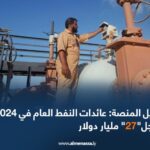 Libia: entrate pubbliche del petrolio nel 2024 potrebbero raggiungere i “27” miliardi di dollari
